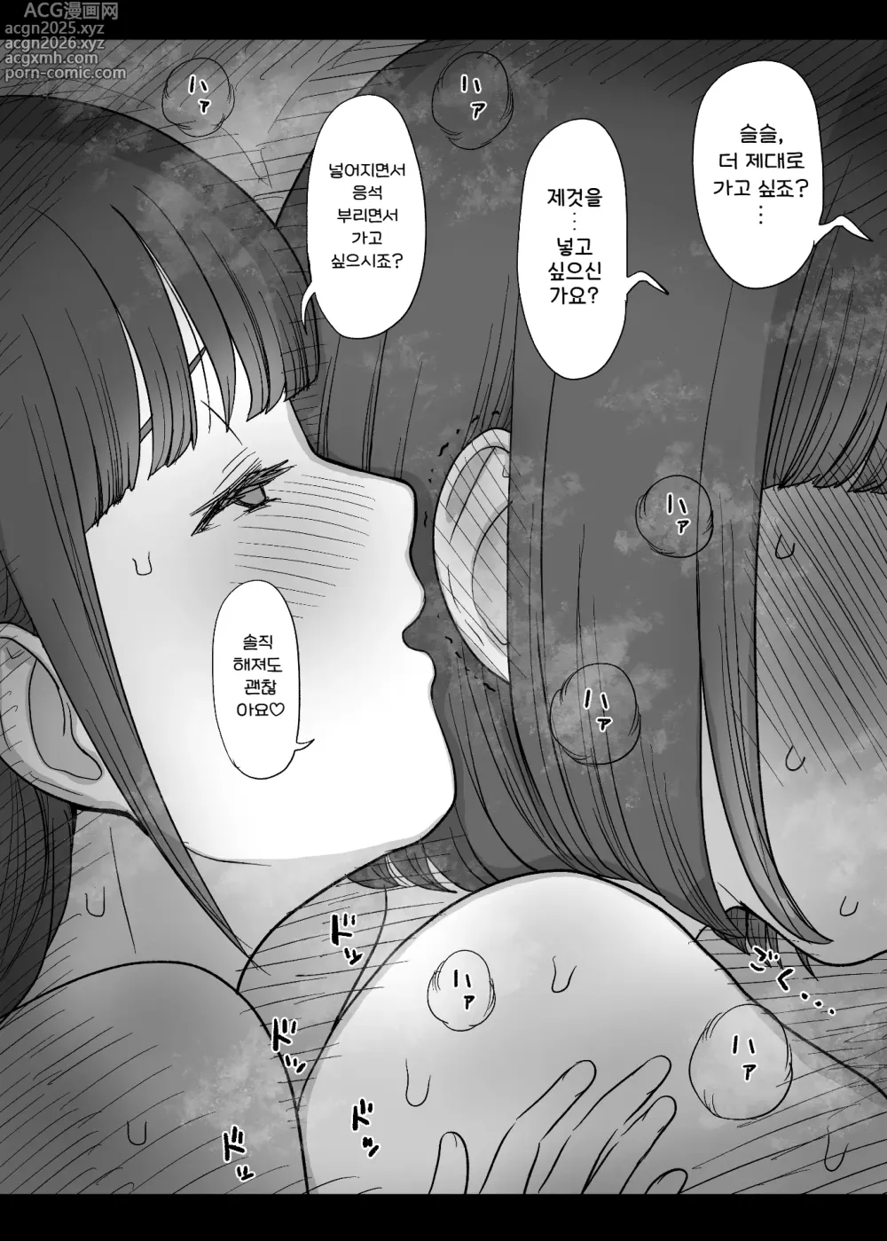 Page 40 of doujinshi 응애 섹스 프렌즈