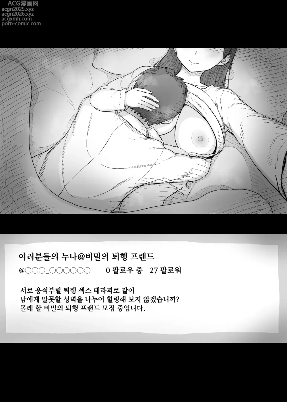Page 6 of doujinshi 응애 섹스 프렌즈