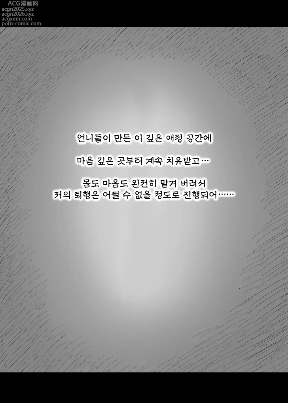 Page 53 of doujinshi 응애 섹스 프렌즈