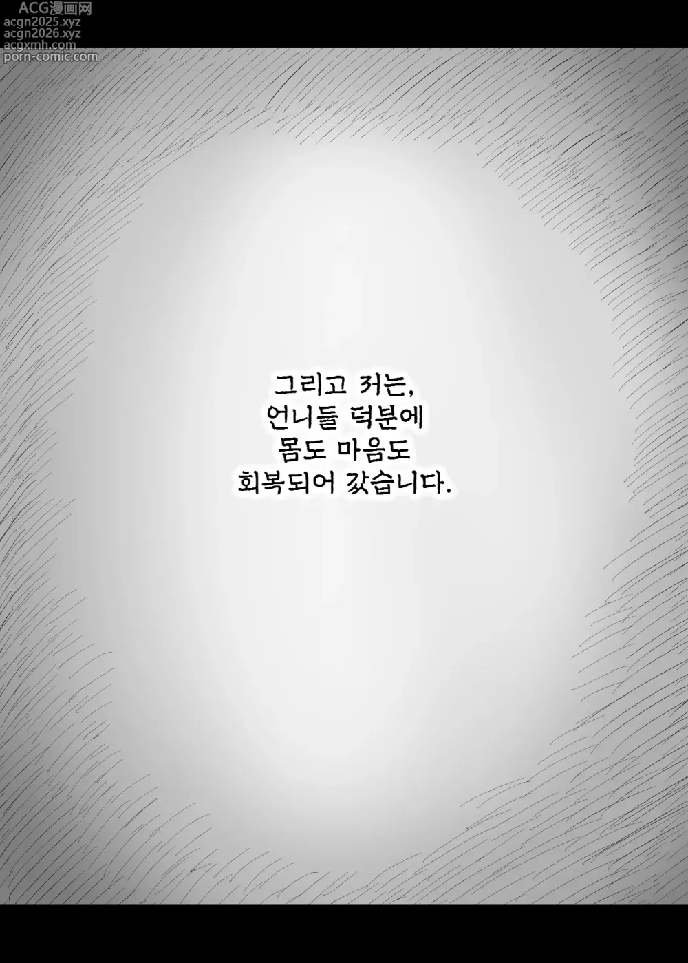 Page 56 of doujinshi 응애 섹스 프렌즈