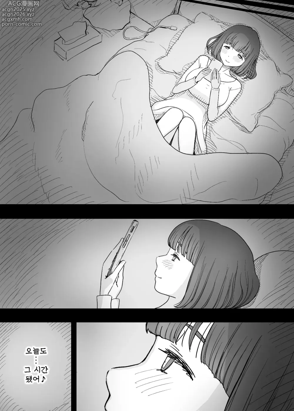 Page 57 of doujinshi 응애 섹스 프렌즈