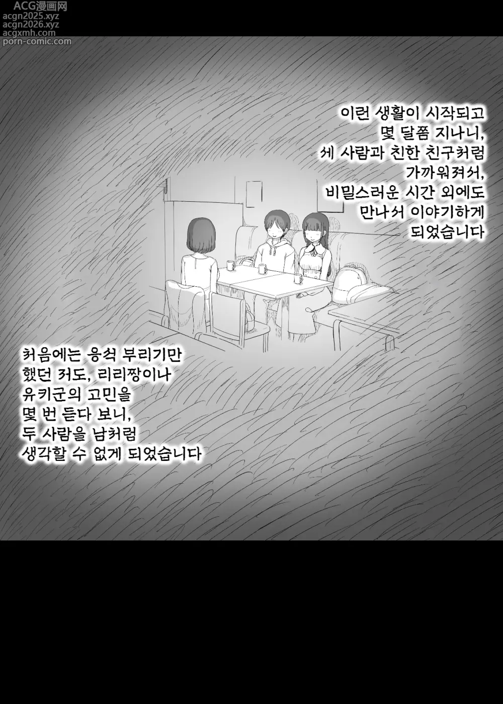 Page 58 of doujinshi 응애 섹스 프렌즈