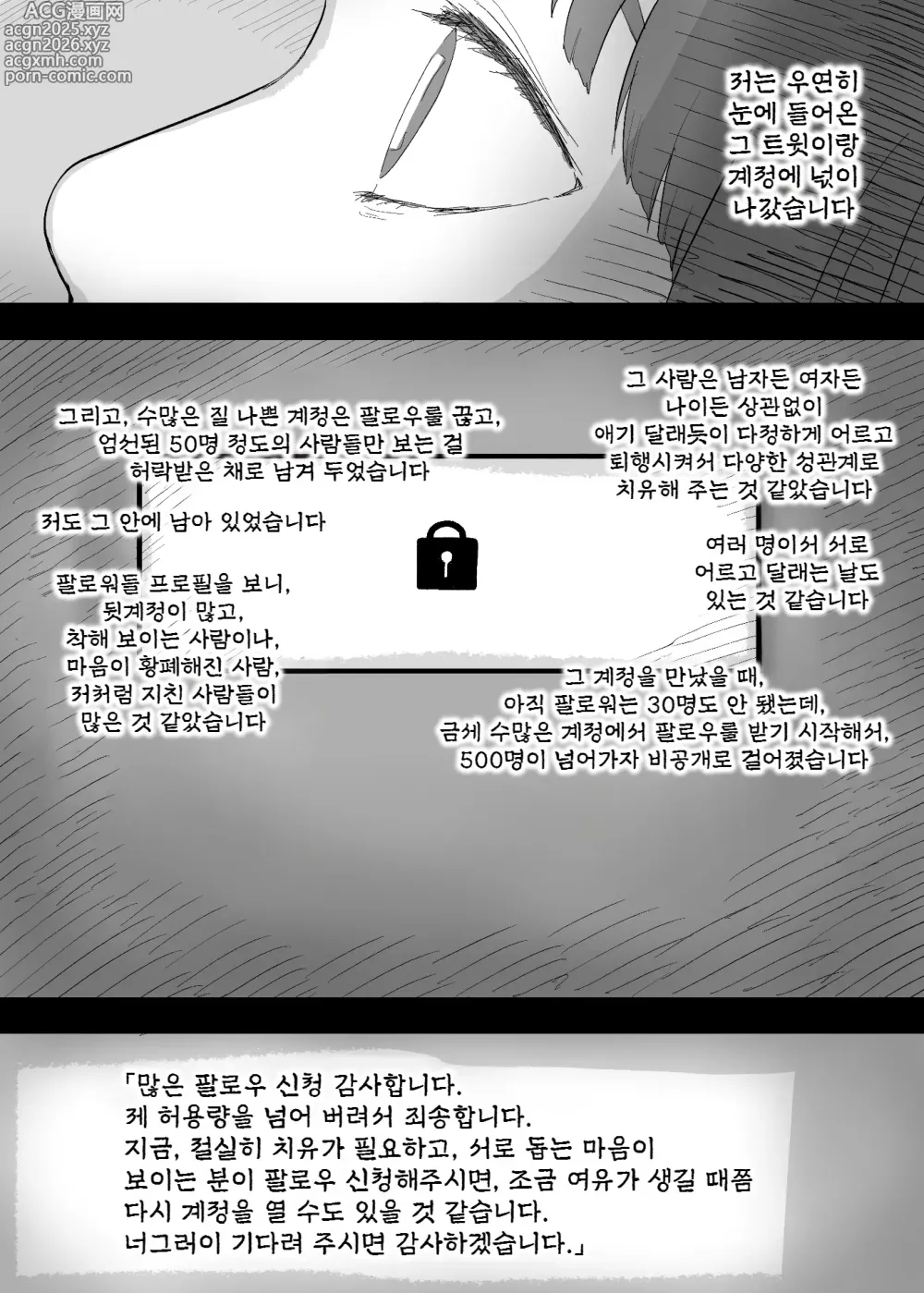Page 7 of doujinshi 응애 섹스 프렌즈