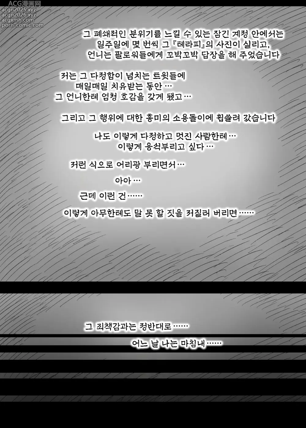 Page 8 of doujinshi 응애 섹스 프렌즈