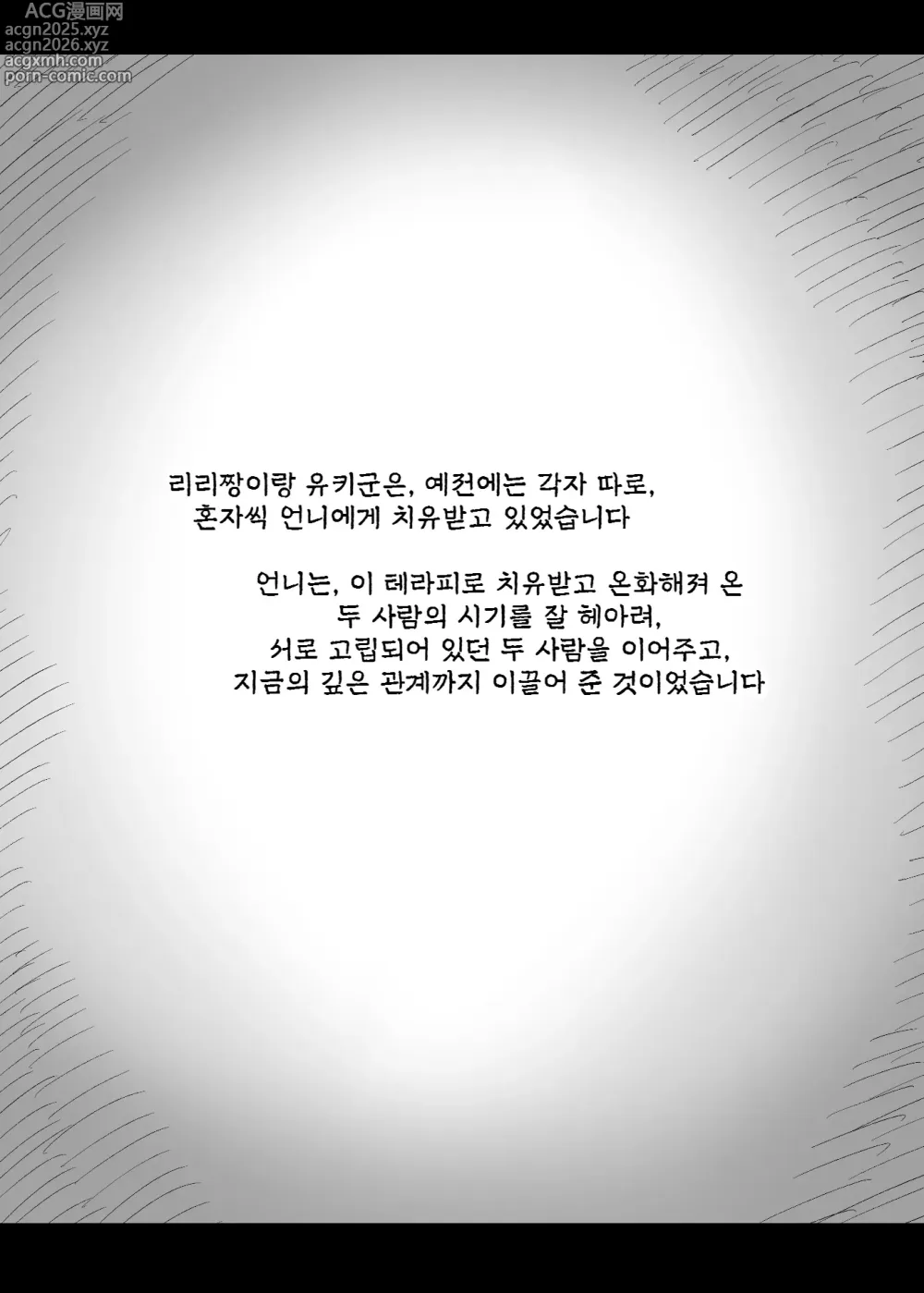 Page 93 of doujinshi 응애 섹스 프렌즈