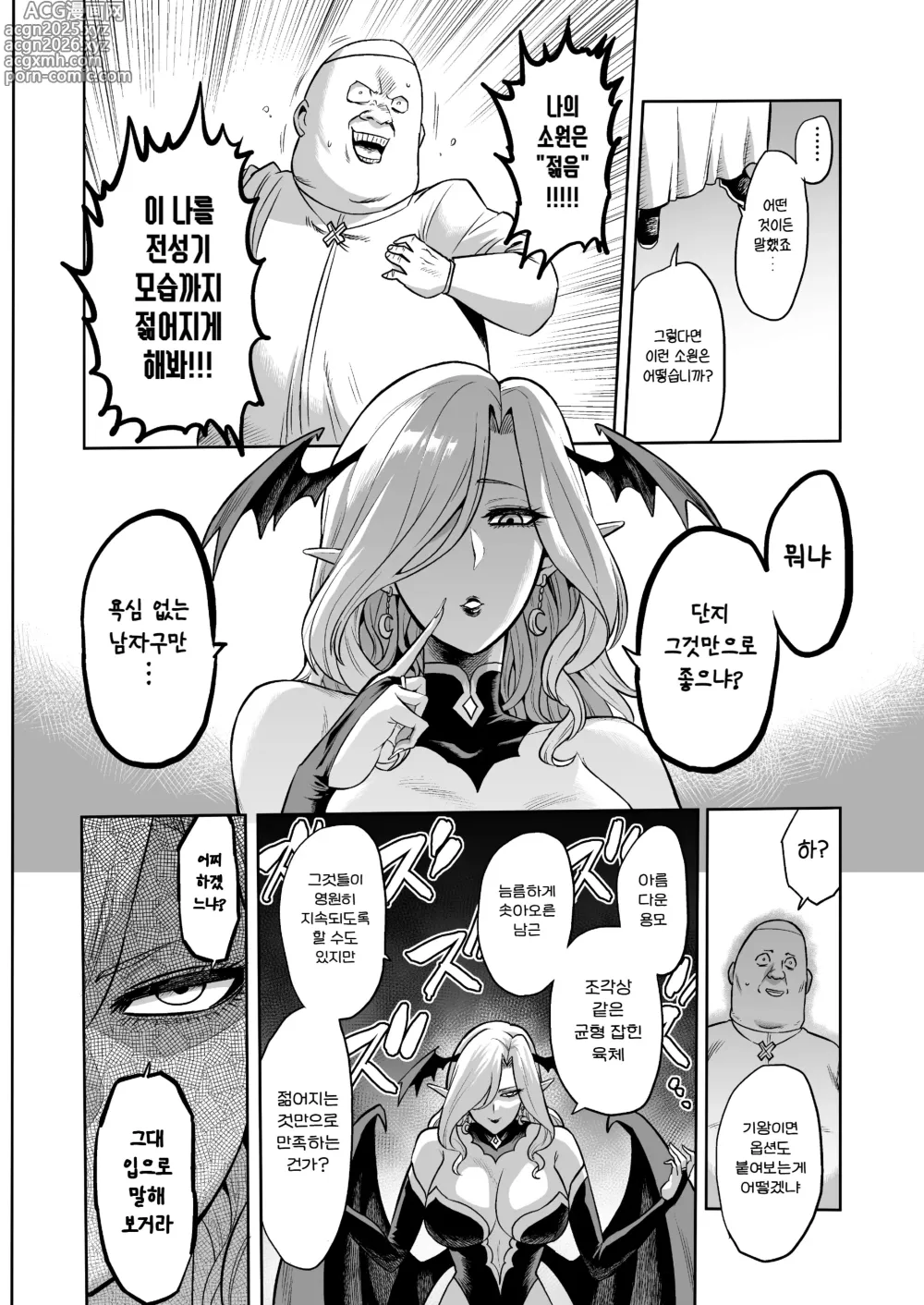 Page 11 of doujinshi 서큐버스 도미네이션