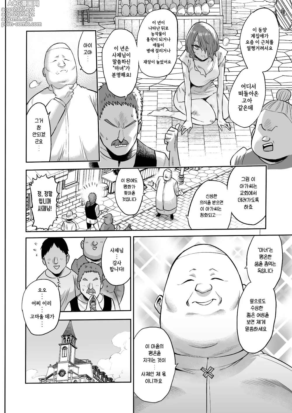 Page 5 of doujinshi 서큐버스 도미네이션