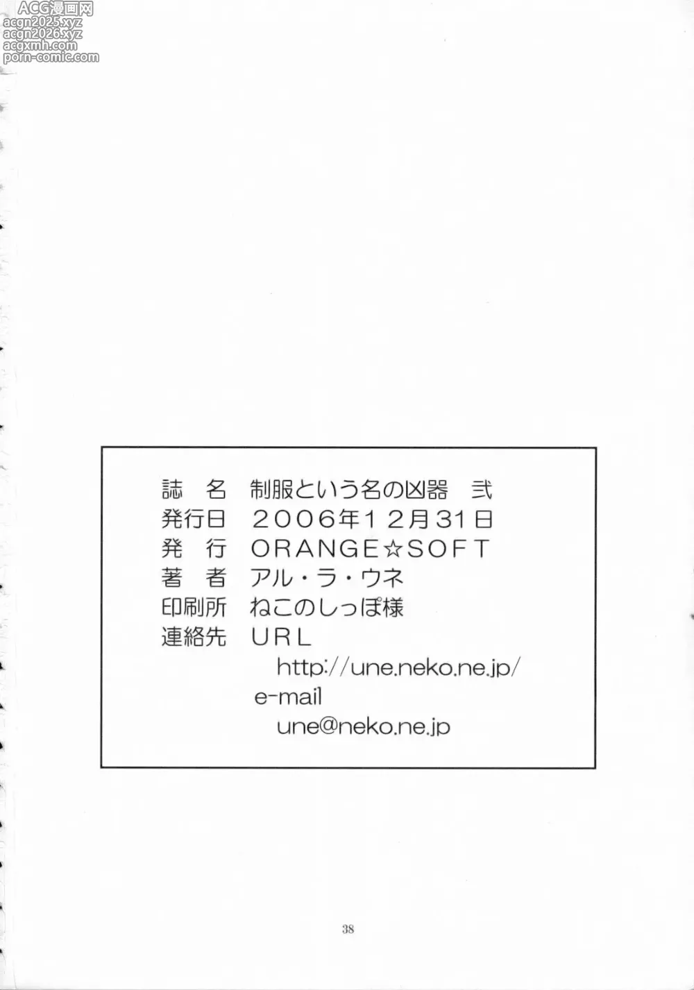 Page 37 of doujinshi Il Mio Capitano