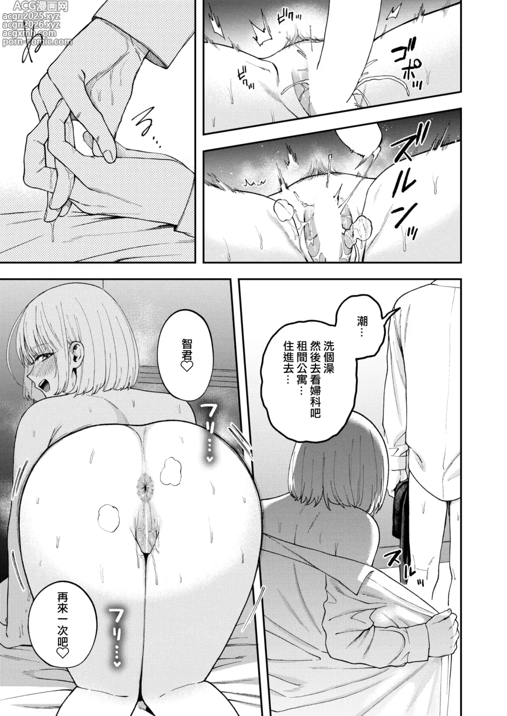 Page 23 of manga Kobi Kobi Kyuuai Sex