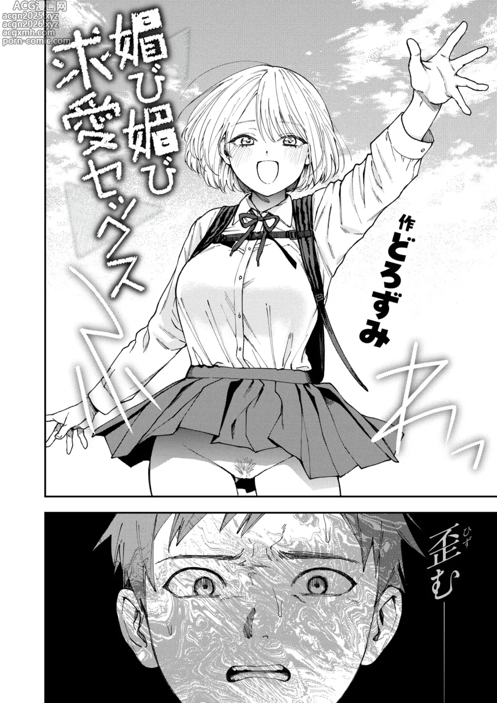 Page 4 of manga Kobi Kobi Kyuuai Sex