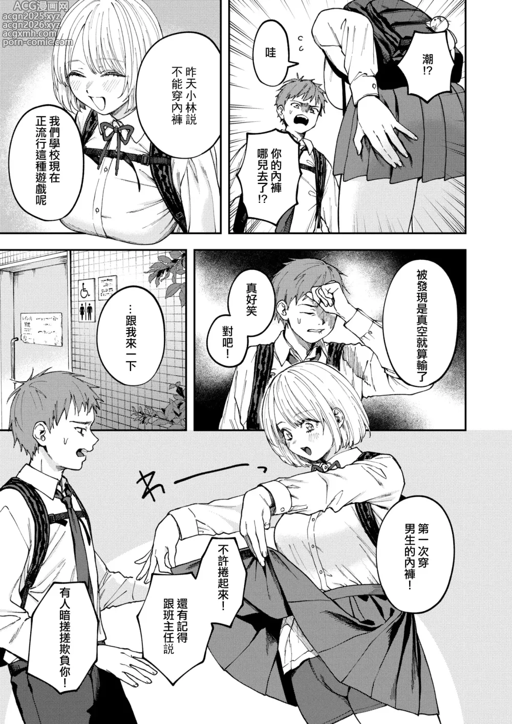 Page 5 of manga Kobi Kobi Kyuuai Sex