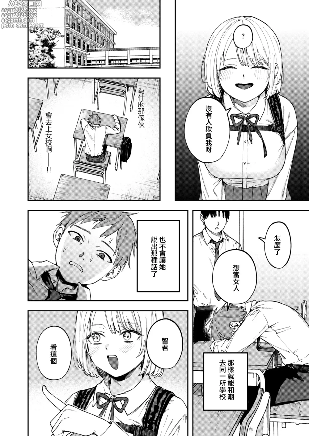 Page 6 of manga Kobi Kobi Kyuuai Sex