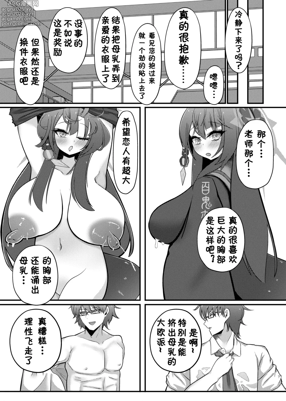 Page 13 of doujinshi 若藻牛奶
