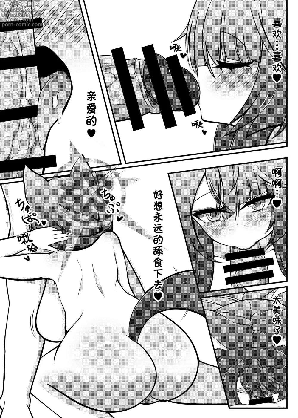 Page 15 of doujinshi 若藻牛奶