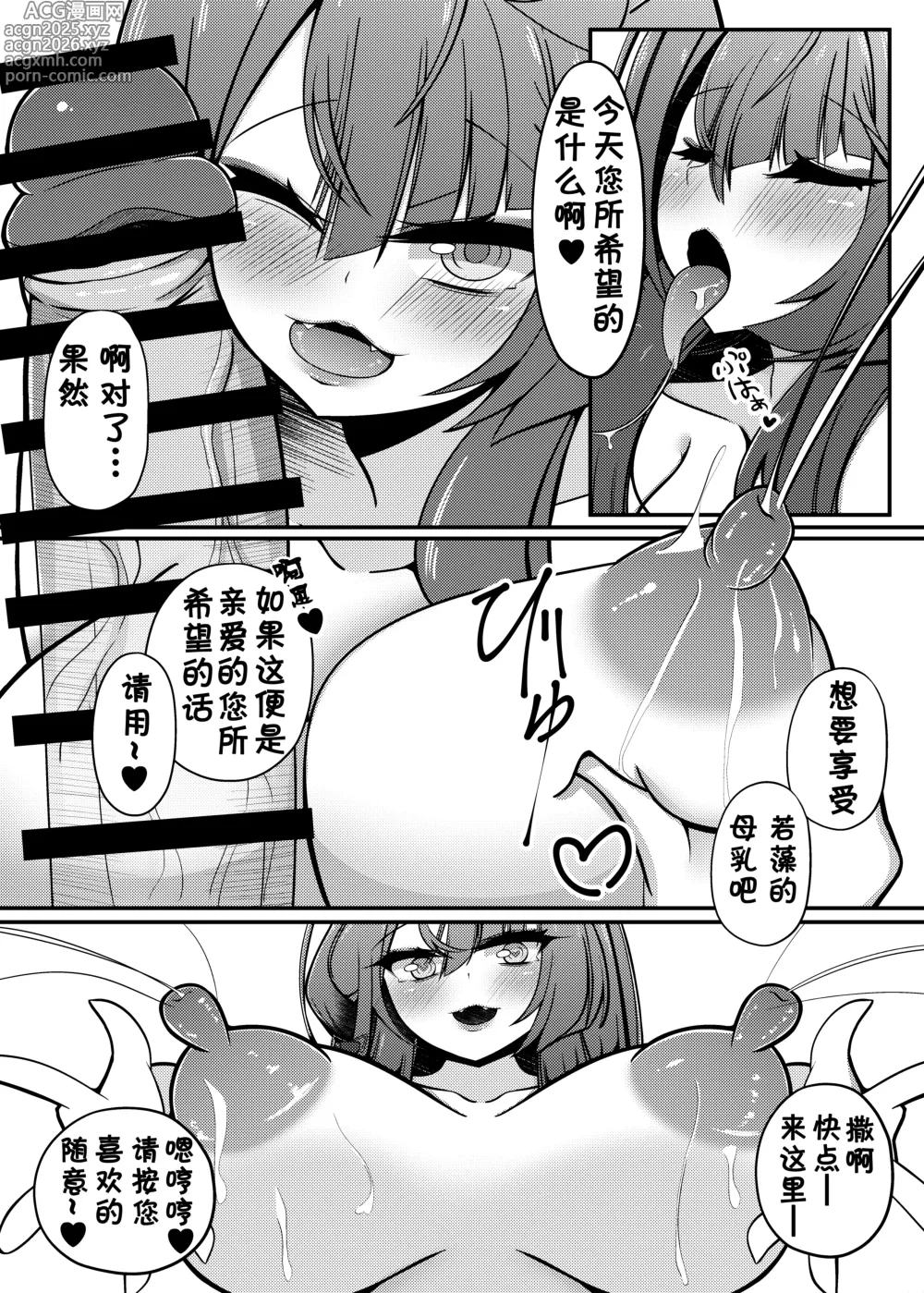 Page 16 of doujinshi 若藻牛奶