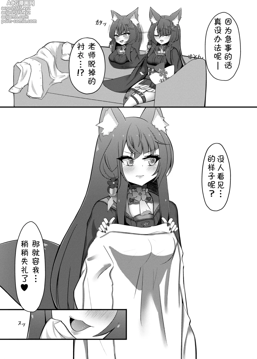 Page 3 of doujinshi 若藻牛奶