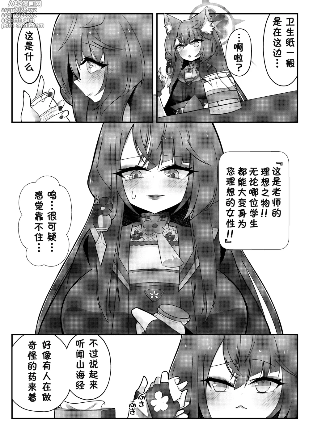 Page 7 of doujinshi 若藻牛奶