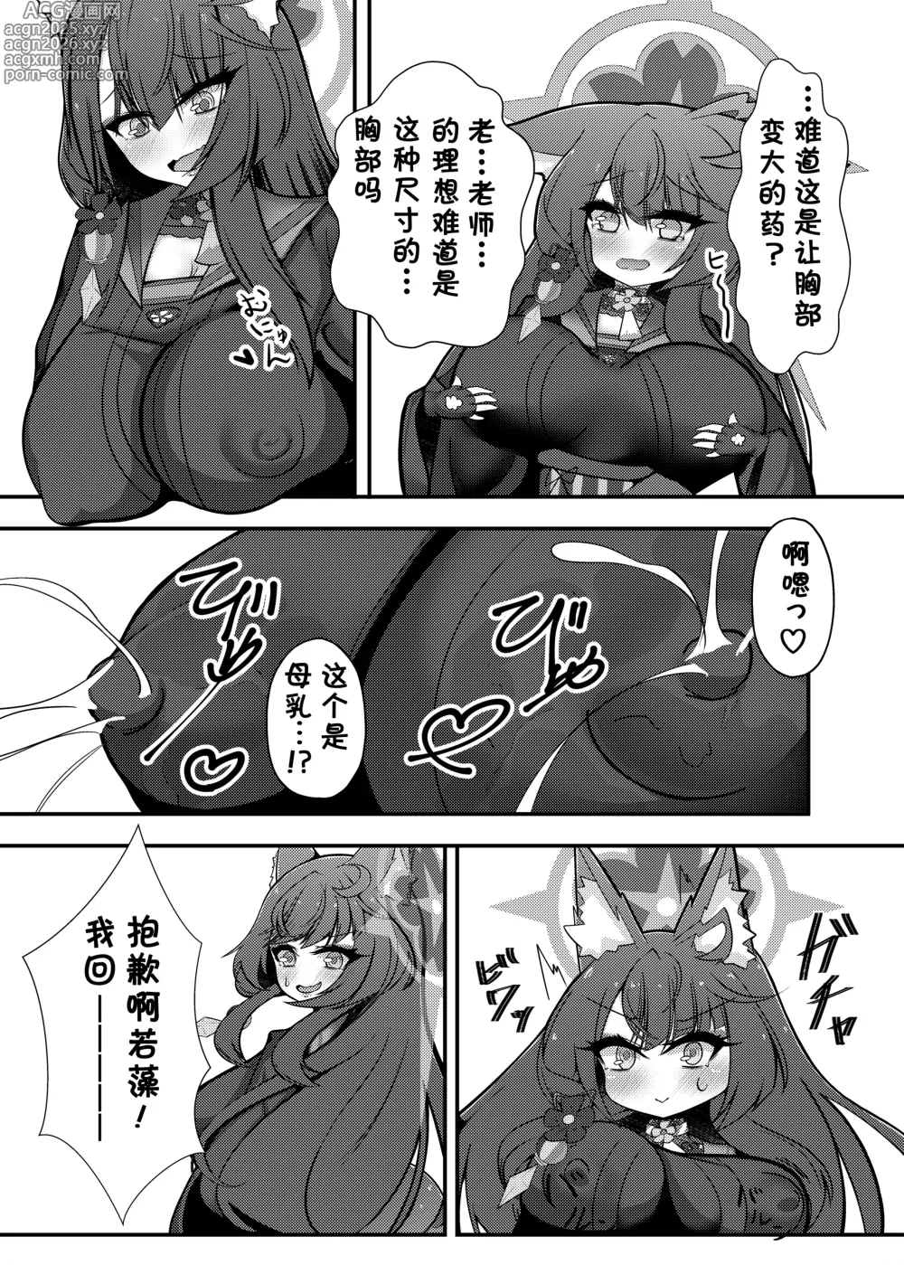 Page 10 of doujinshi 若藻牛奶