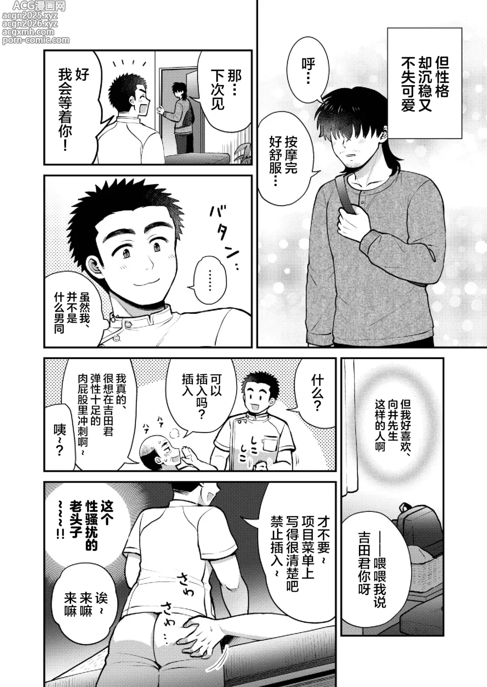 Page 12 of doujinshi ドキドキッ♥メンズマッサージ