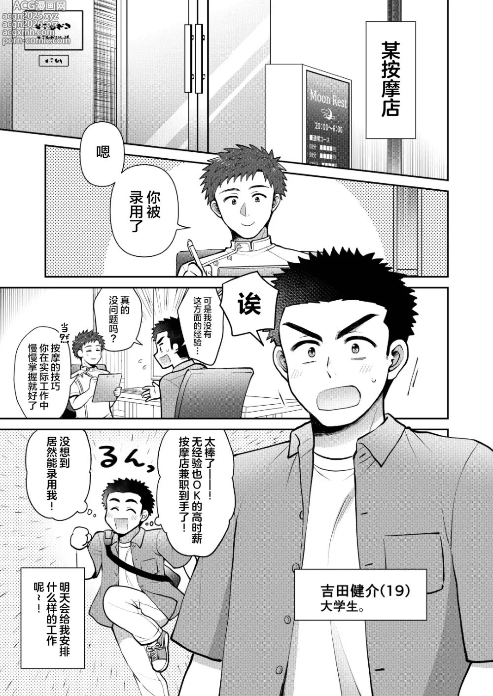 Page 3 of doujinshi ドキドキッ♥メンズマッサージ