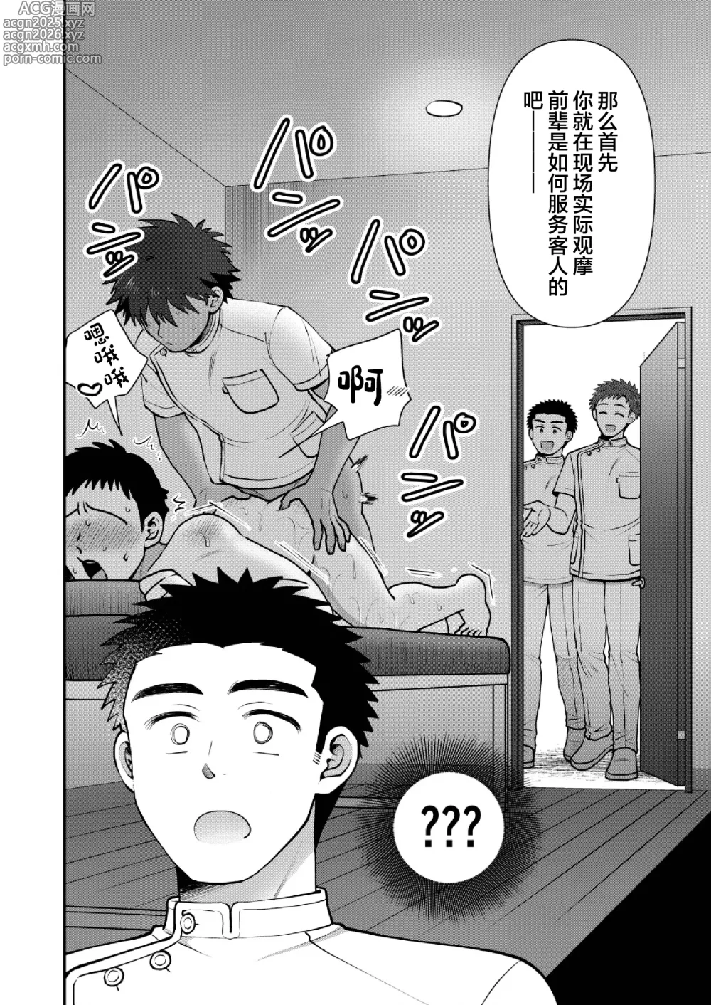 Page 4 of doujinshi ドキドキッ♥メンズマッサージ