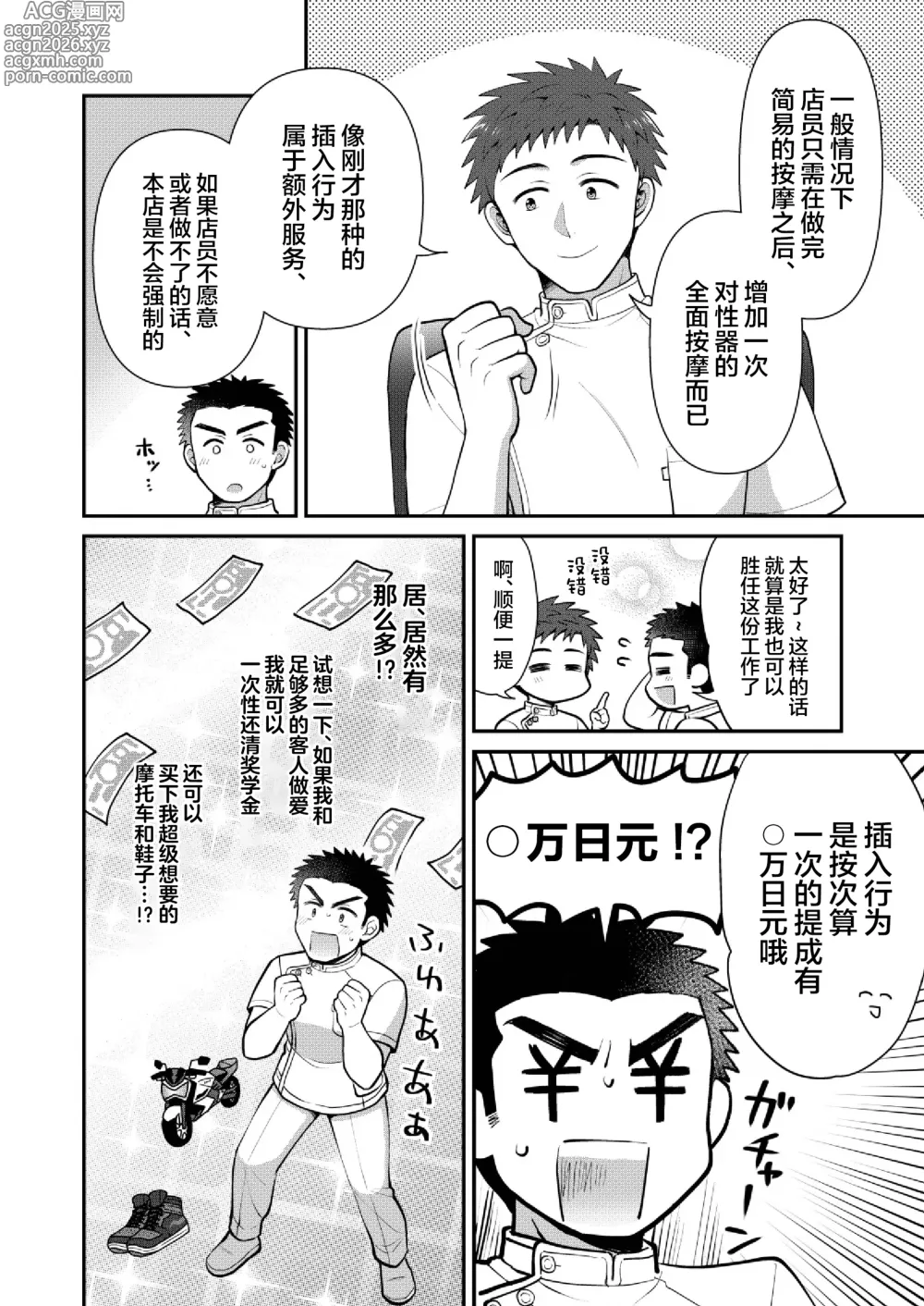Page 6 of doujinshi ドキドキッ♥メンズマッサージ