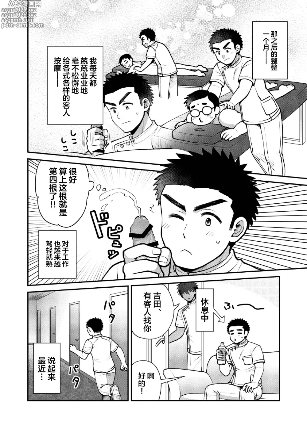 Page 8 of doujinshi ドキドキッ♥メンズマッサージ