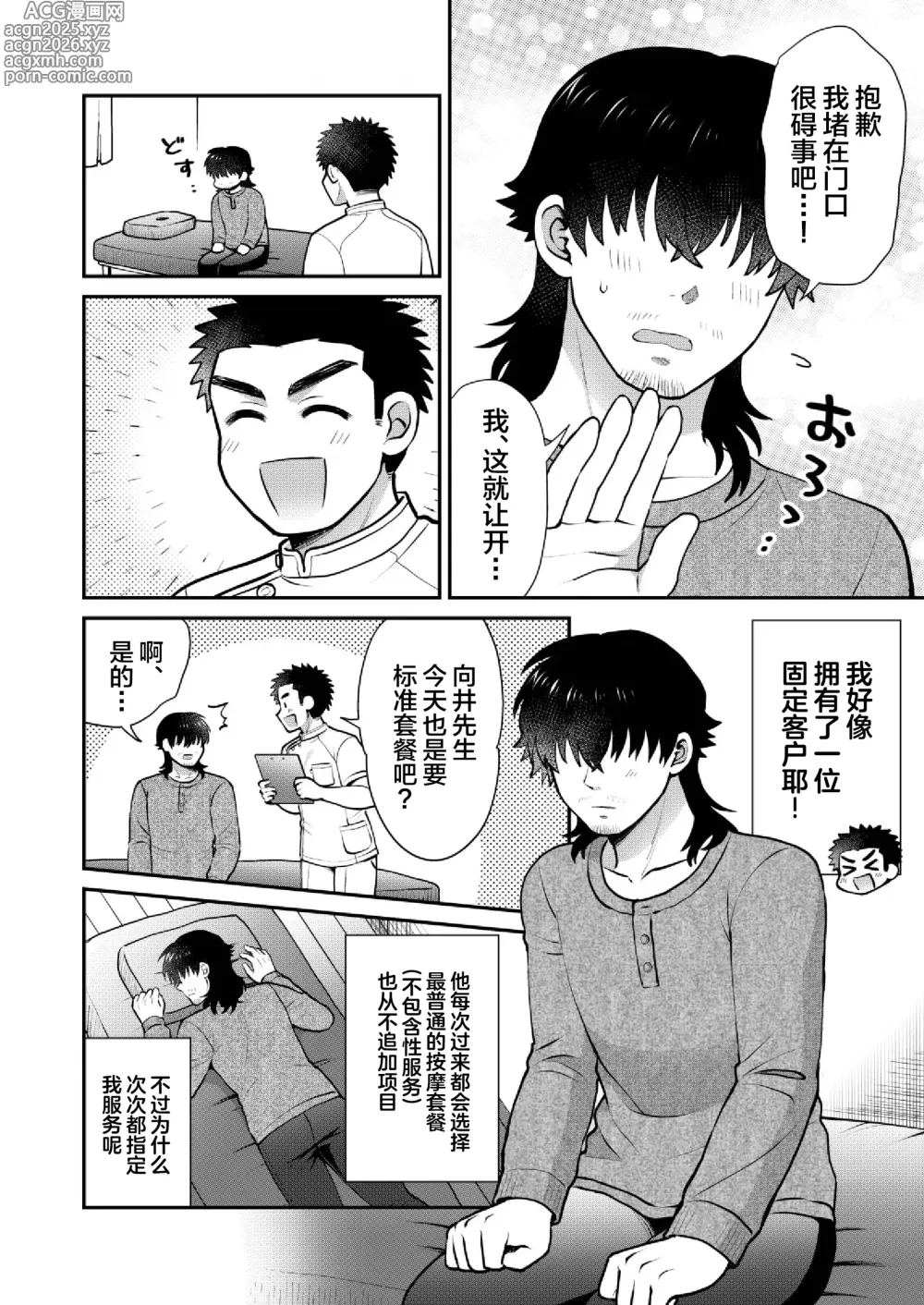 Page 10 of doujinshi ドキドキッ♥メンズマッサージ