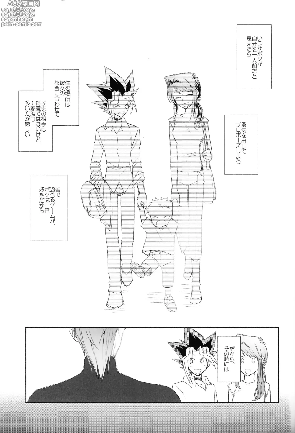 Page 2 of doujinshi Omae ga papa ni naru nda yo
