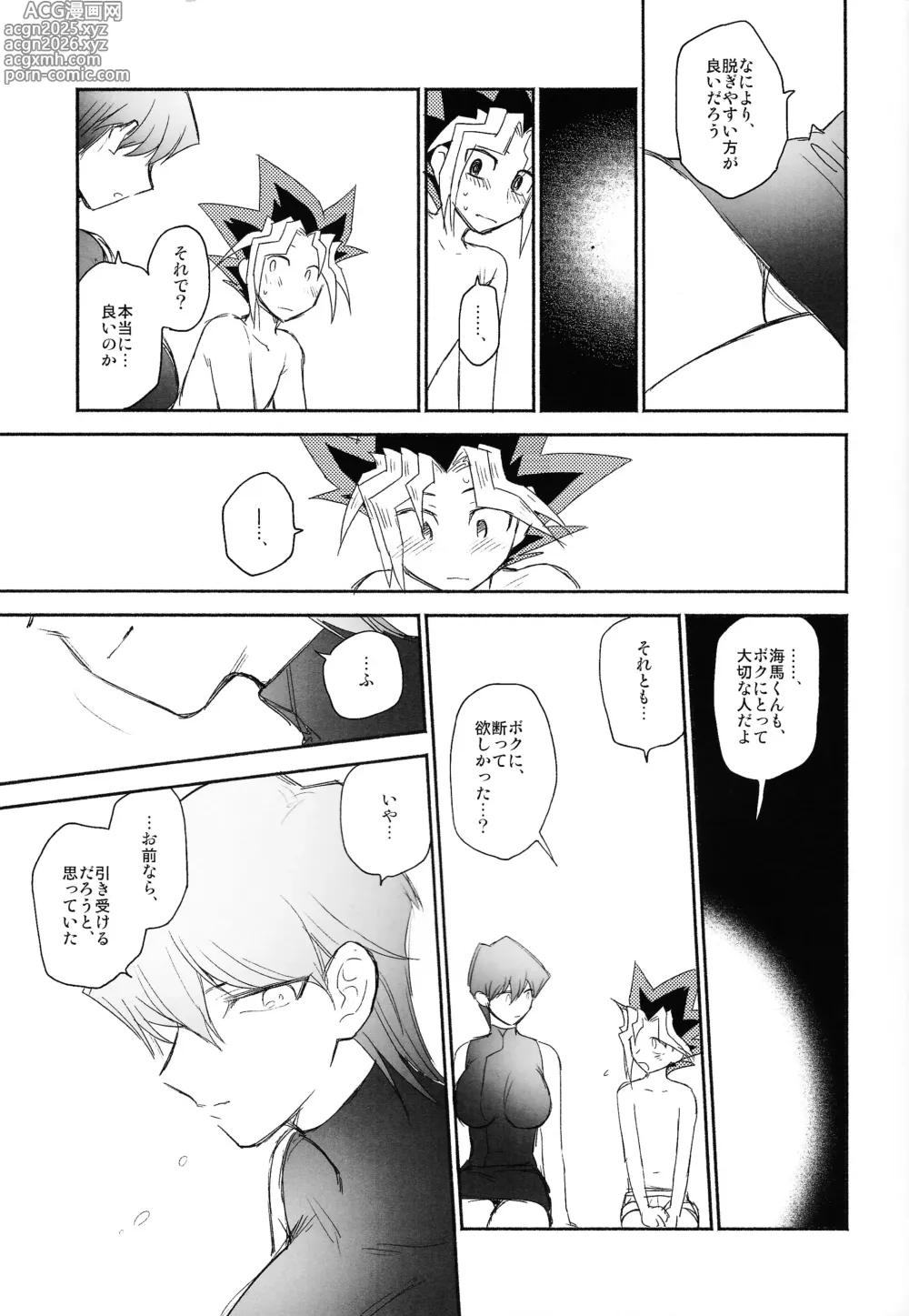 Page 11 of doujinshi Omae ga papa ni naru nda yo