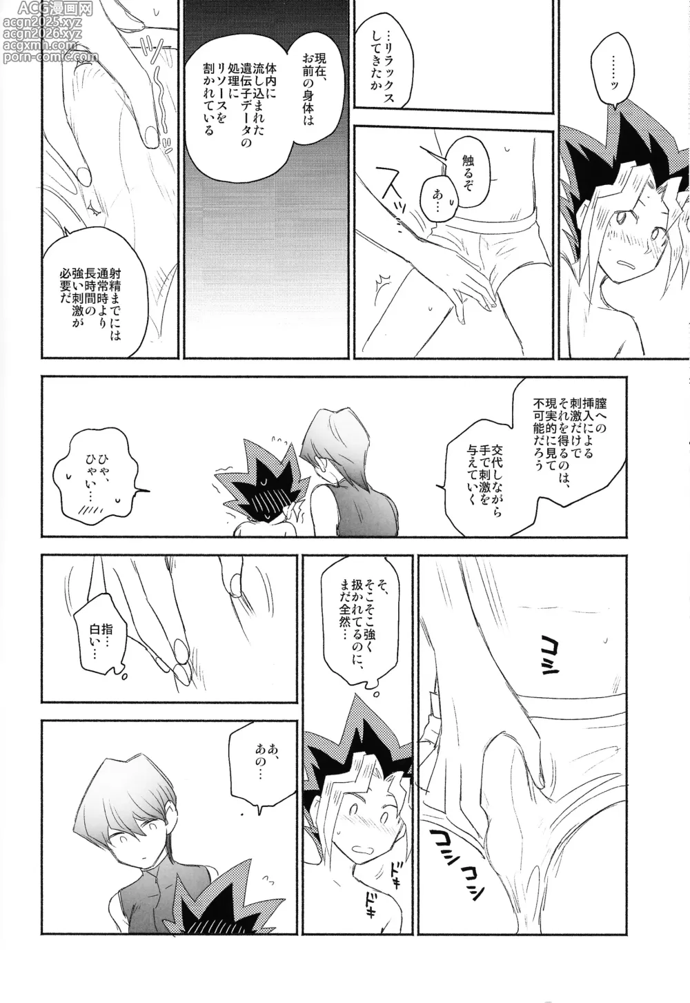 Page 12 of doujinshi Omae ga papa ni naru nda yo