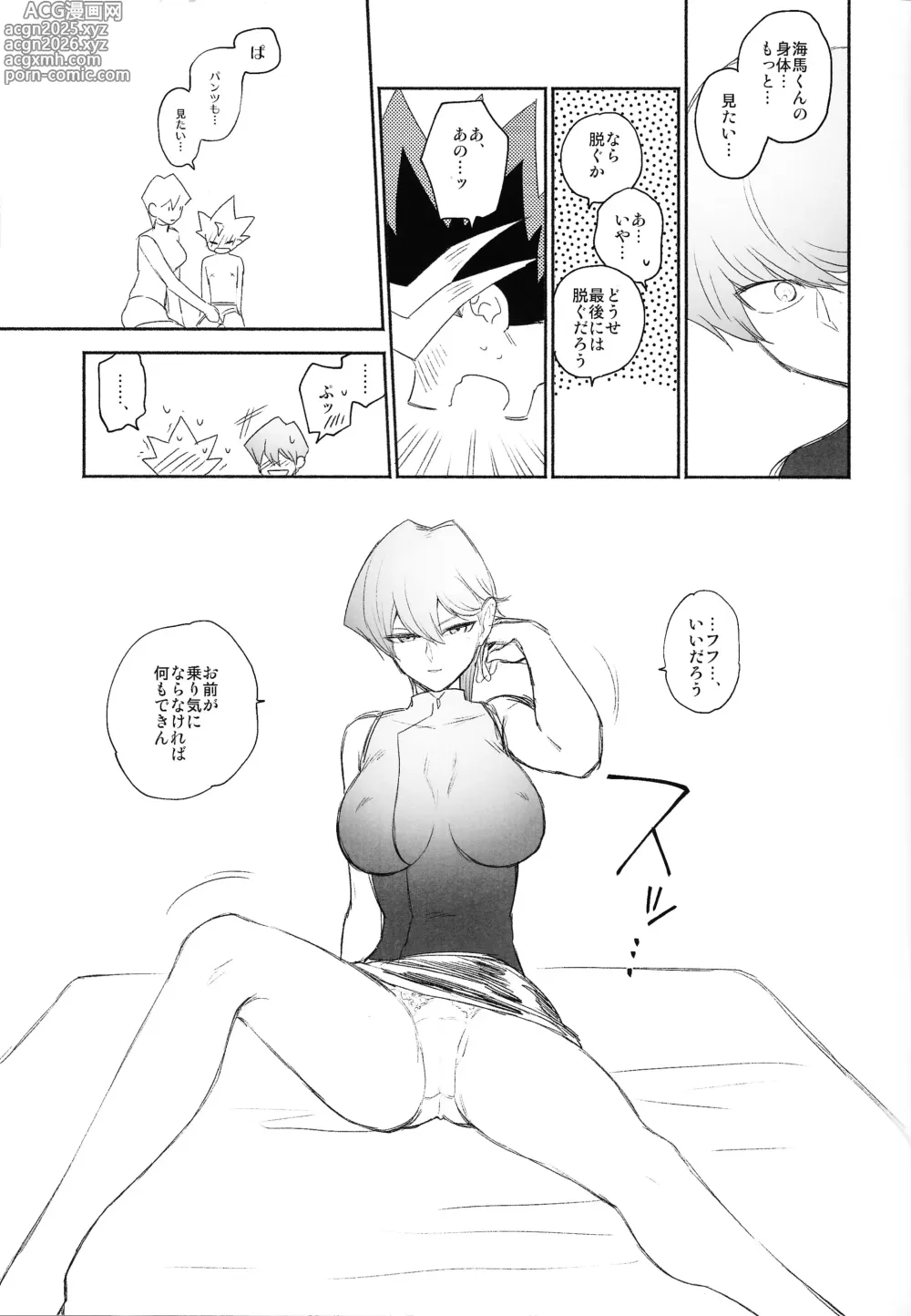 Page 13 of doujinshi Omae ga papa ni naru nda yo