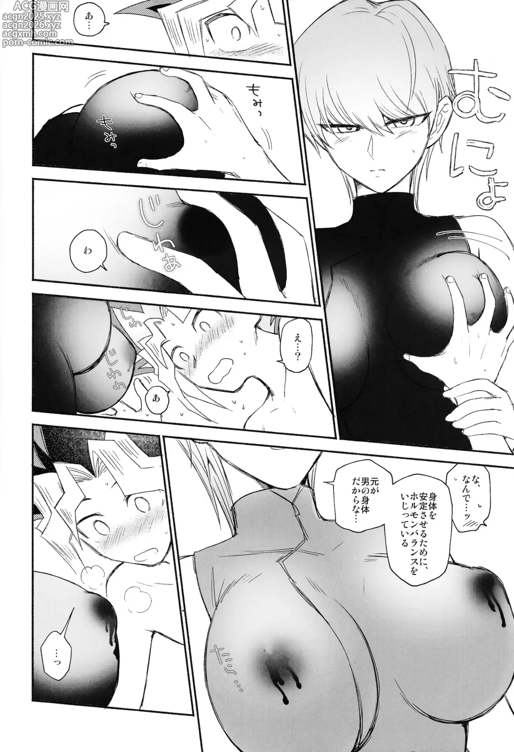 Page 16 of doujinshi Omae ga papa ni naru nda yo