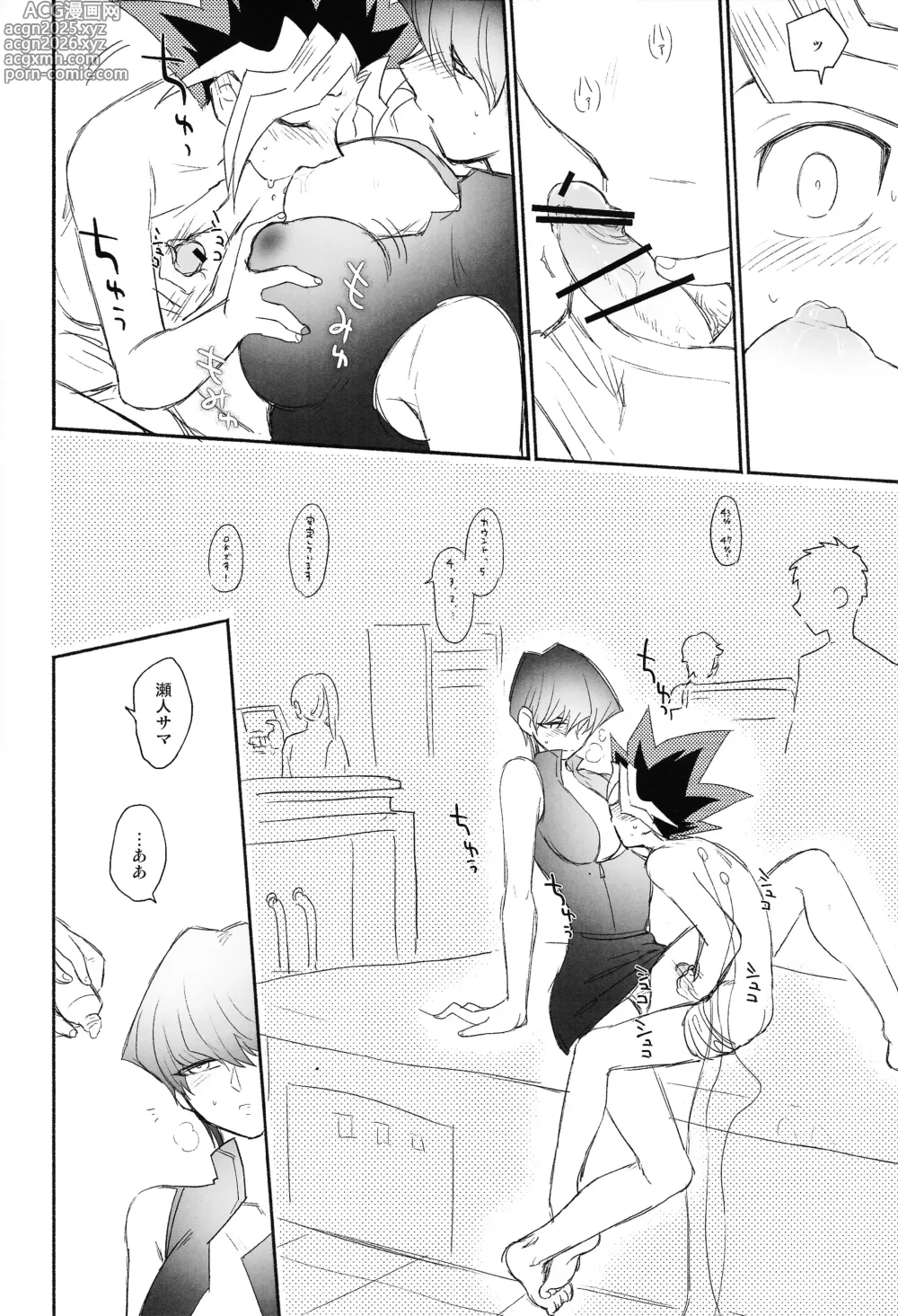Page 18 of doujinshi Omae ga papa ni naru nda yo