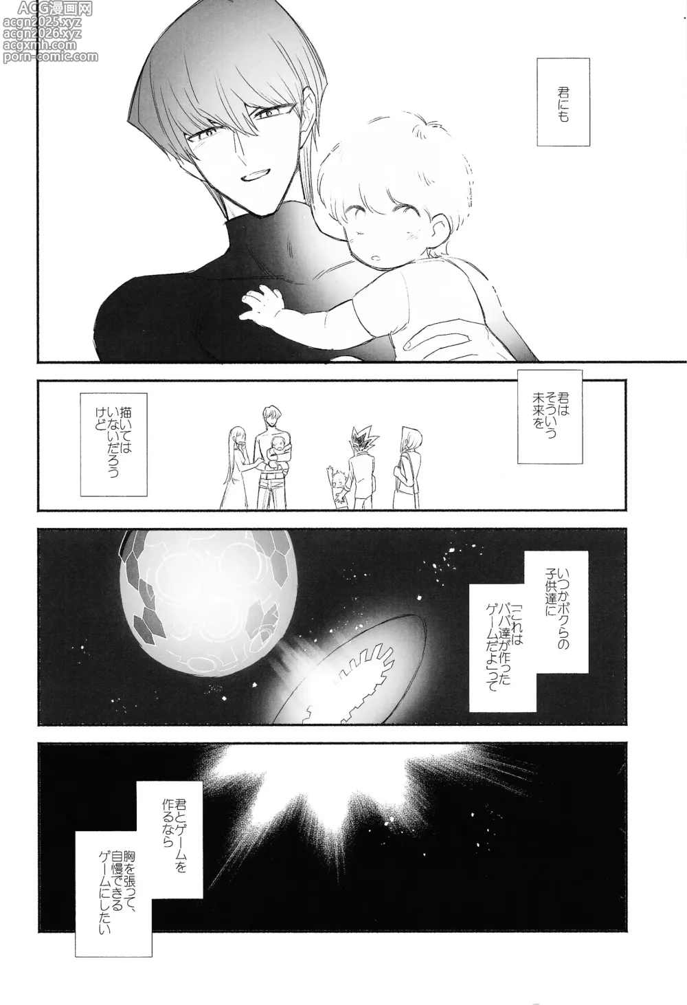 Page 3 of doujinshi Omae ga papa ni naru nda yo
