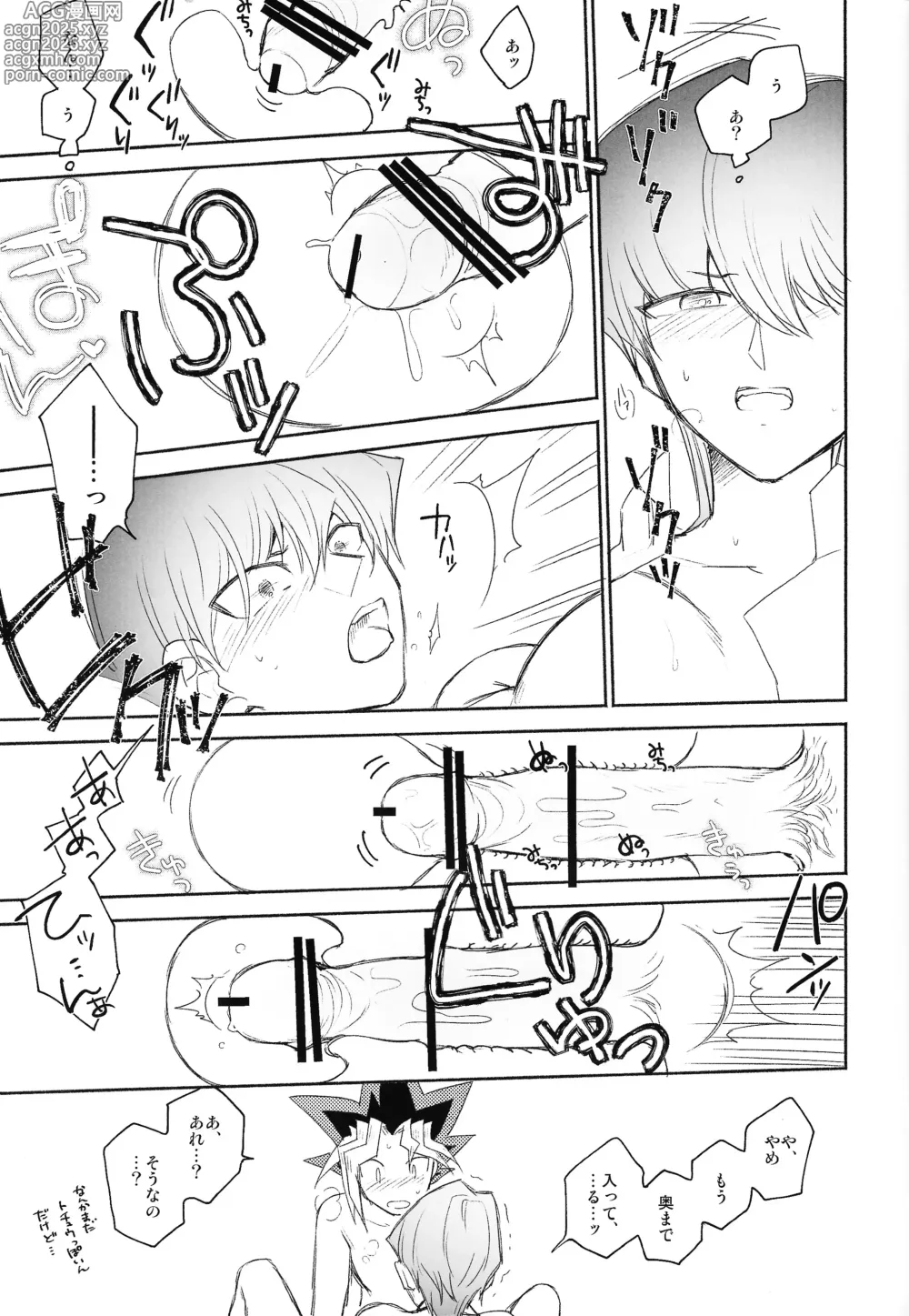 Page 21 of doujinshi Omae ga papa ni naru nda yo
