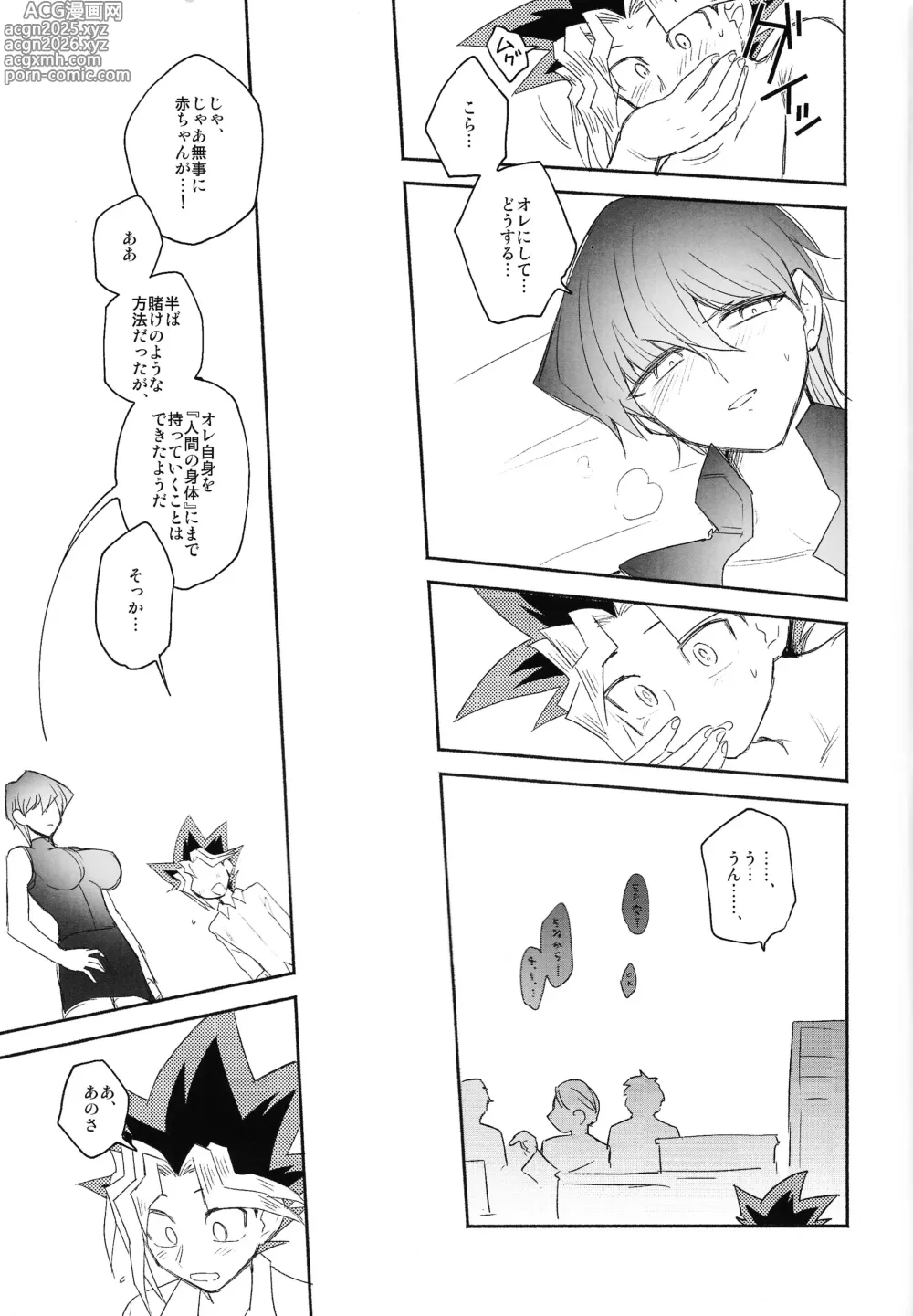 Page 23 of doujinshi Omae ga papa ni naru nda yo