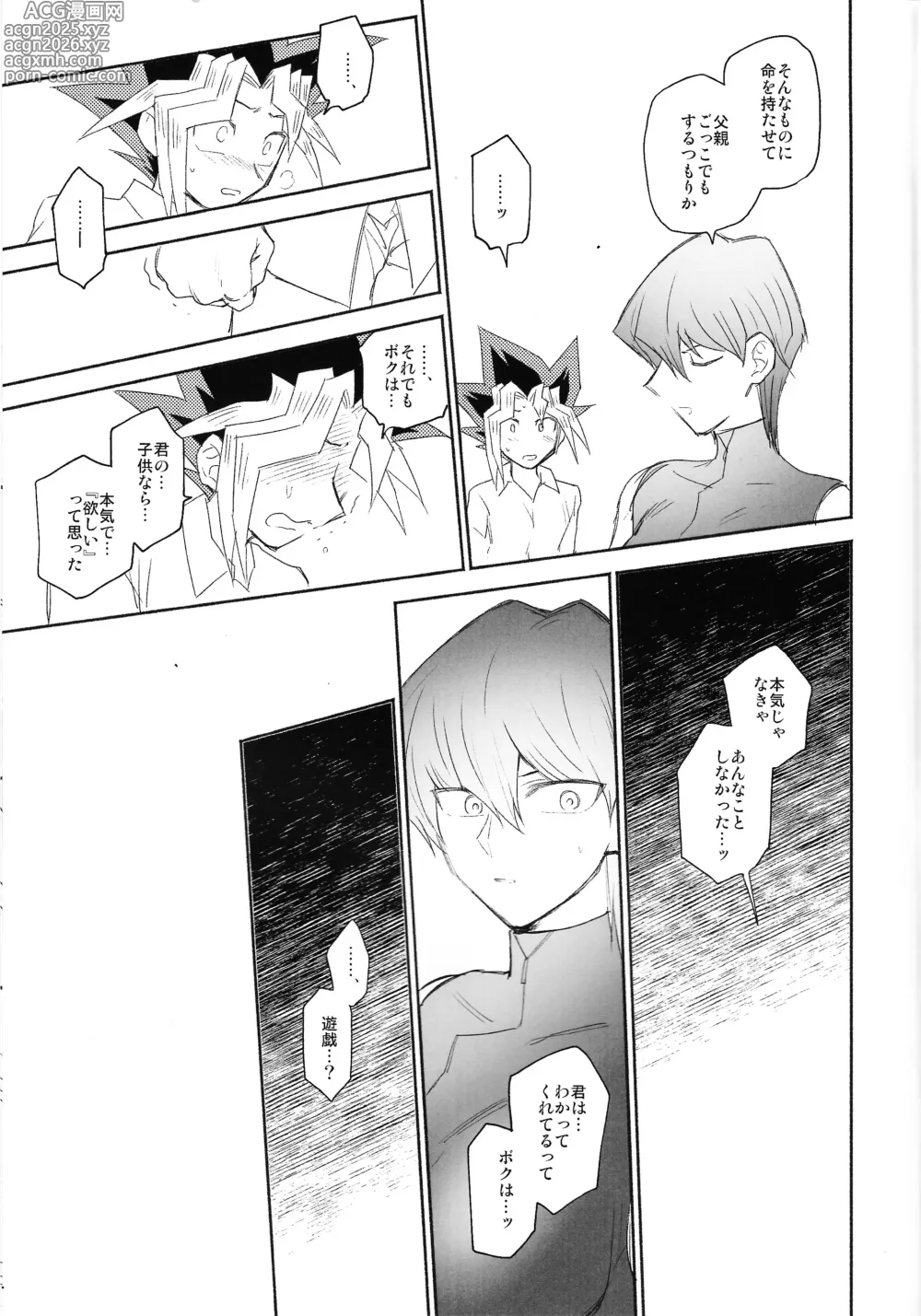 Page 25 of doujinshi Omae ga papa ni naru nda yo