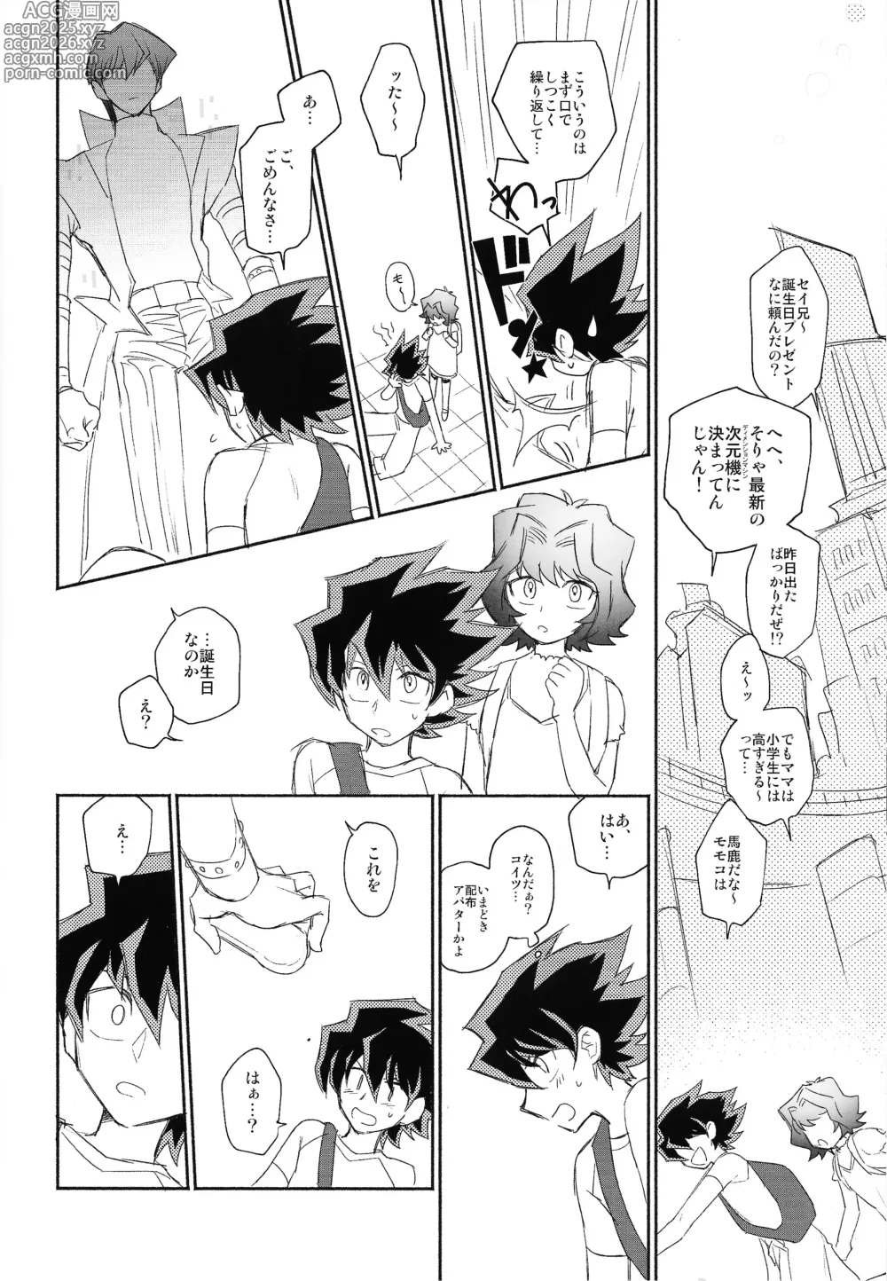 Page 26 of doujinshi Omae ga papa ni naru nda yo
