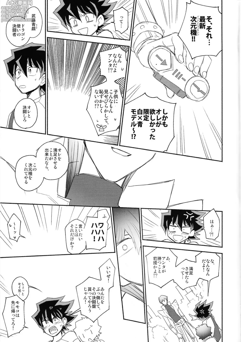 Page 27 of doujinshi Omae ga papa ni naru nda yo