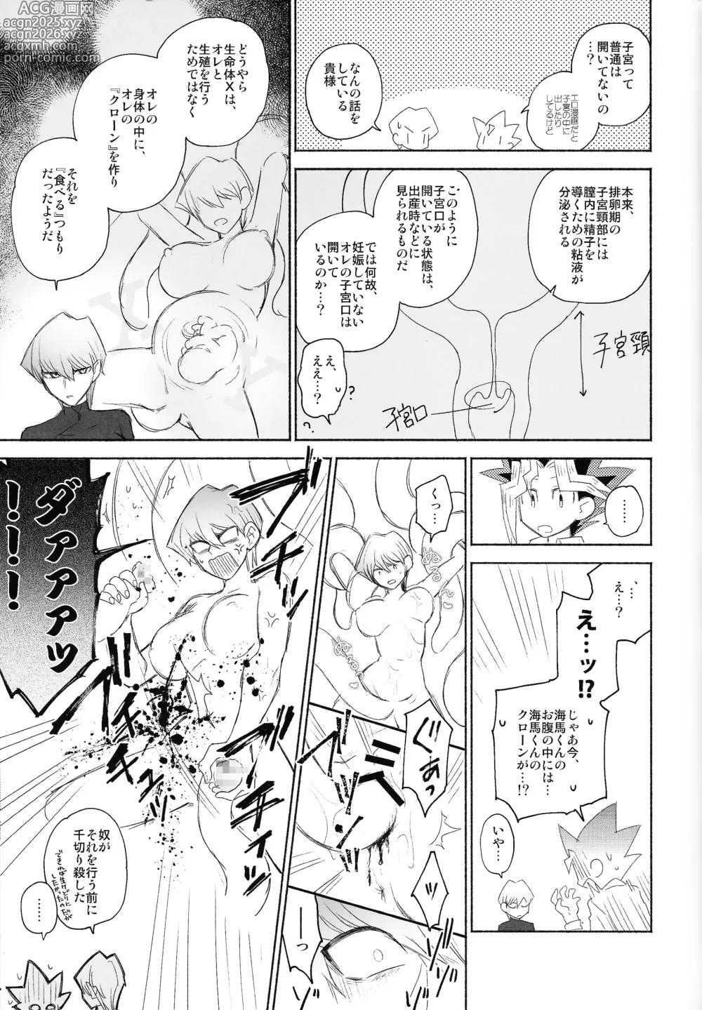 Page 5 of doujinshi Omae ga papa ni naru nda yo