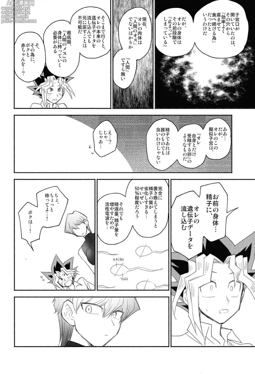 Page 6 of doujinshi Omae ga papa ni naru nda yo