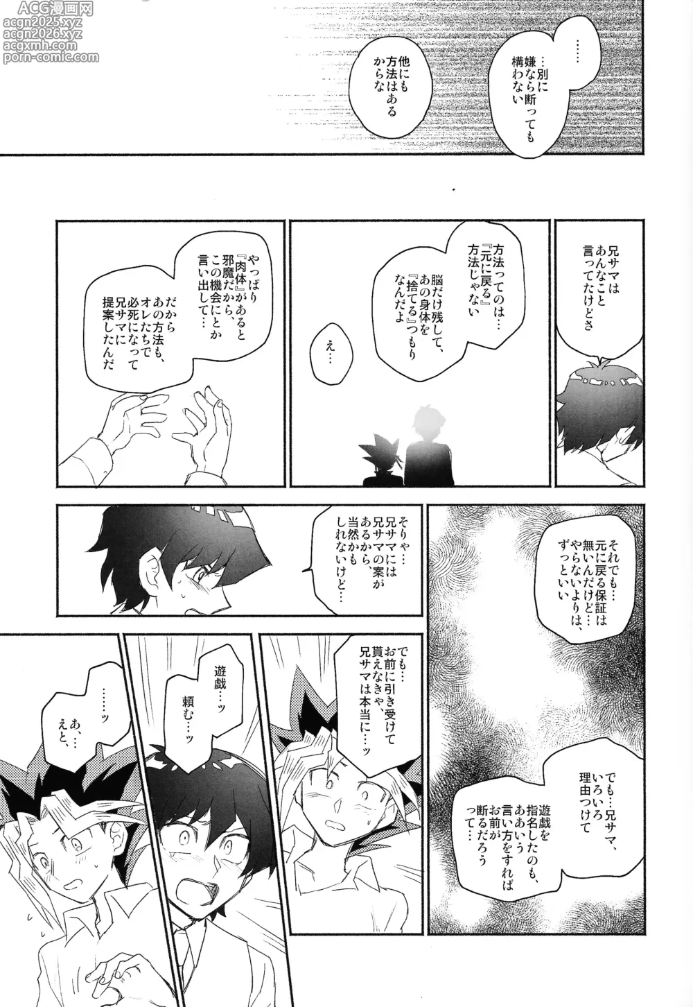 Page 7 of doujinshi Omae ga papa ni naru nda yo