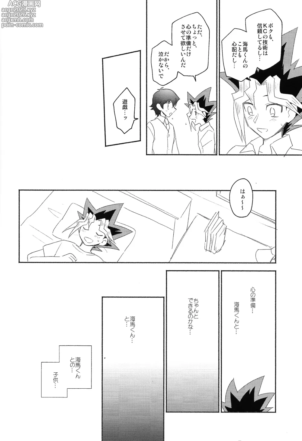 Page 8 of doujinshi Omae ga papa ni naru nda yo