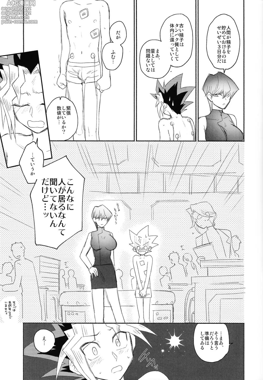 Page 9 of doujinshi Omae ga papa ni naru nda yo