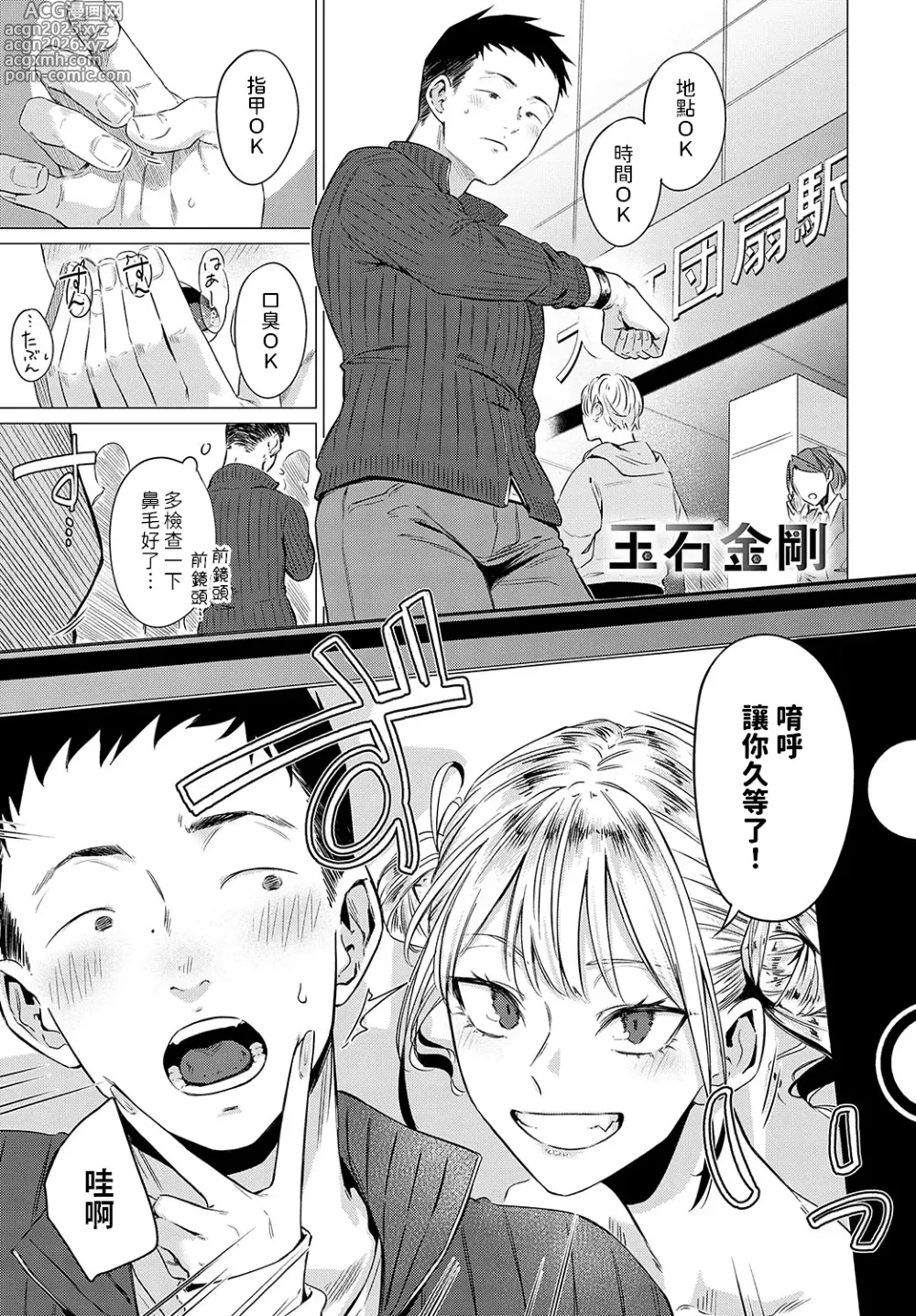 Page 1 of manga Gyokuseki Kongou