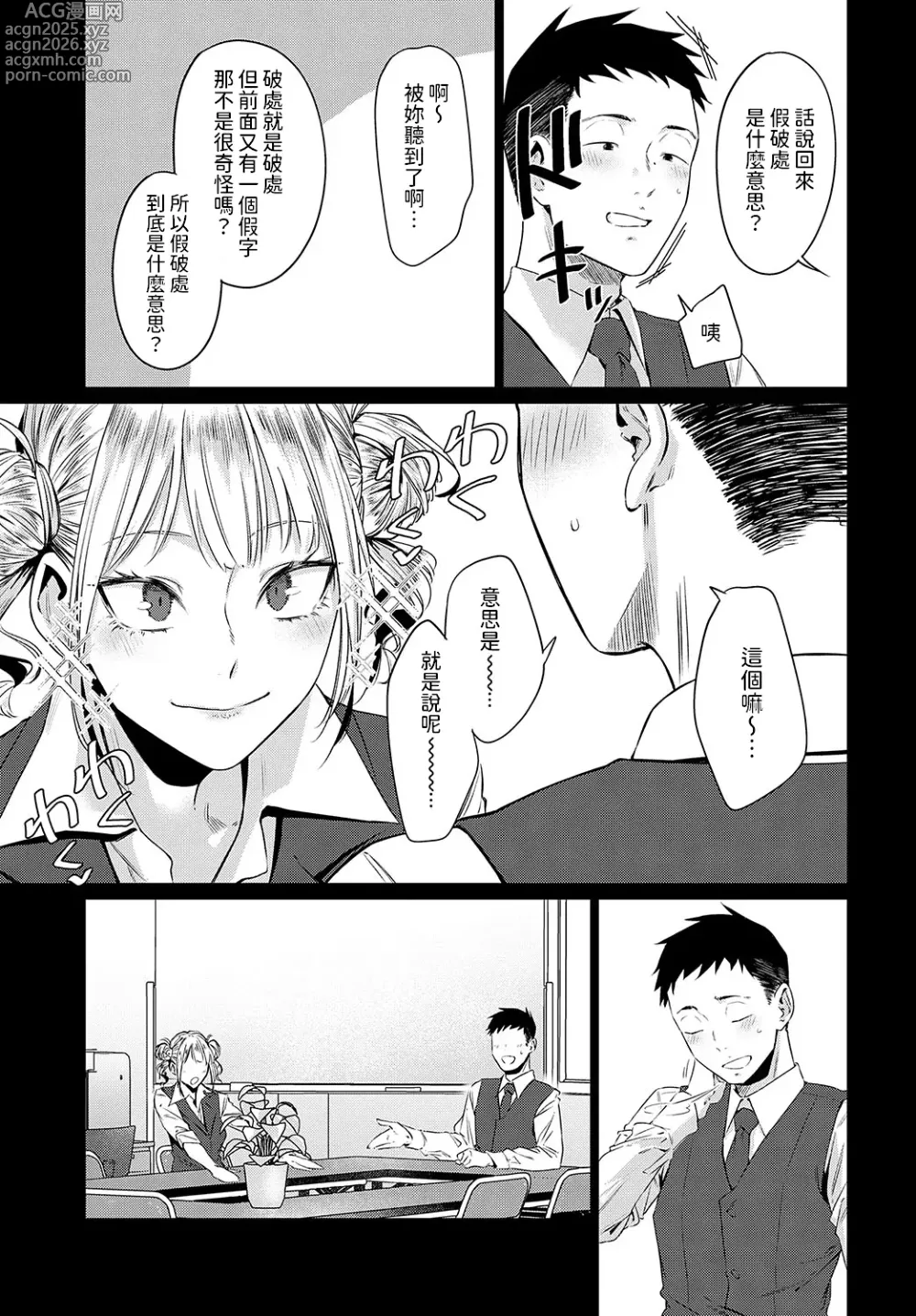 Page 5 of manga Gyokuseki Kongou