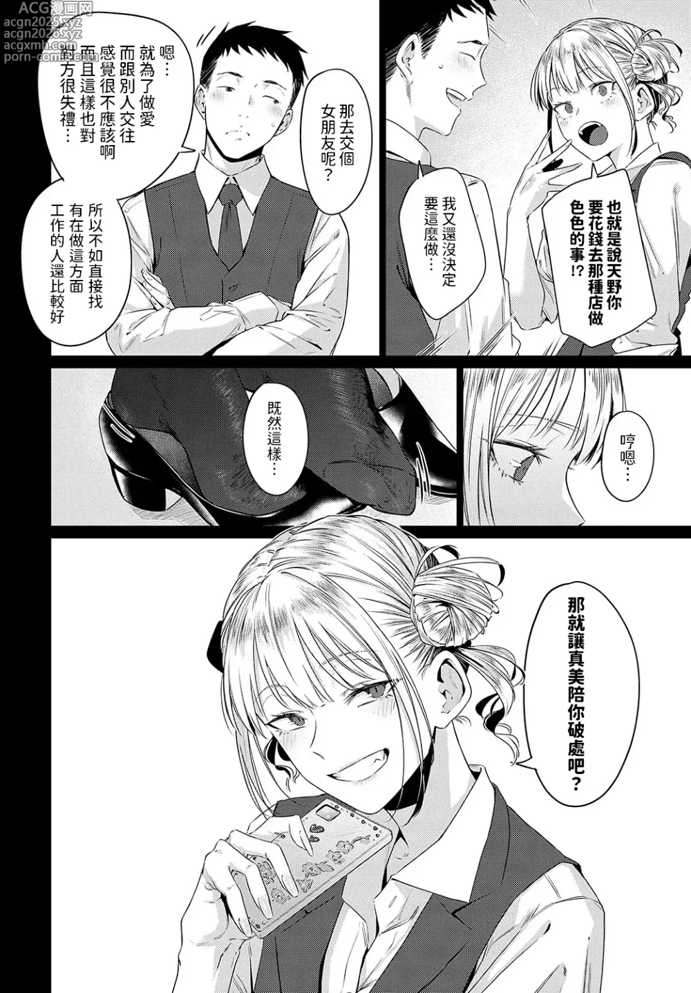 Page 6 of manga Gyokuseki Kongou