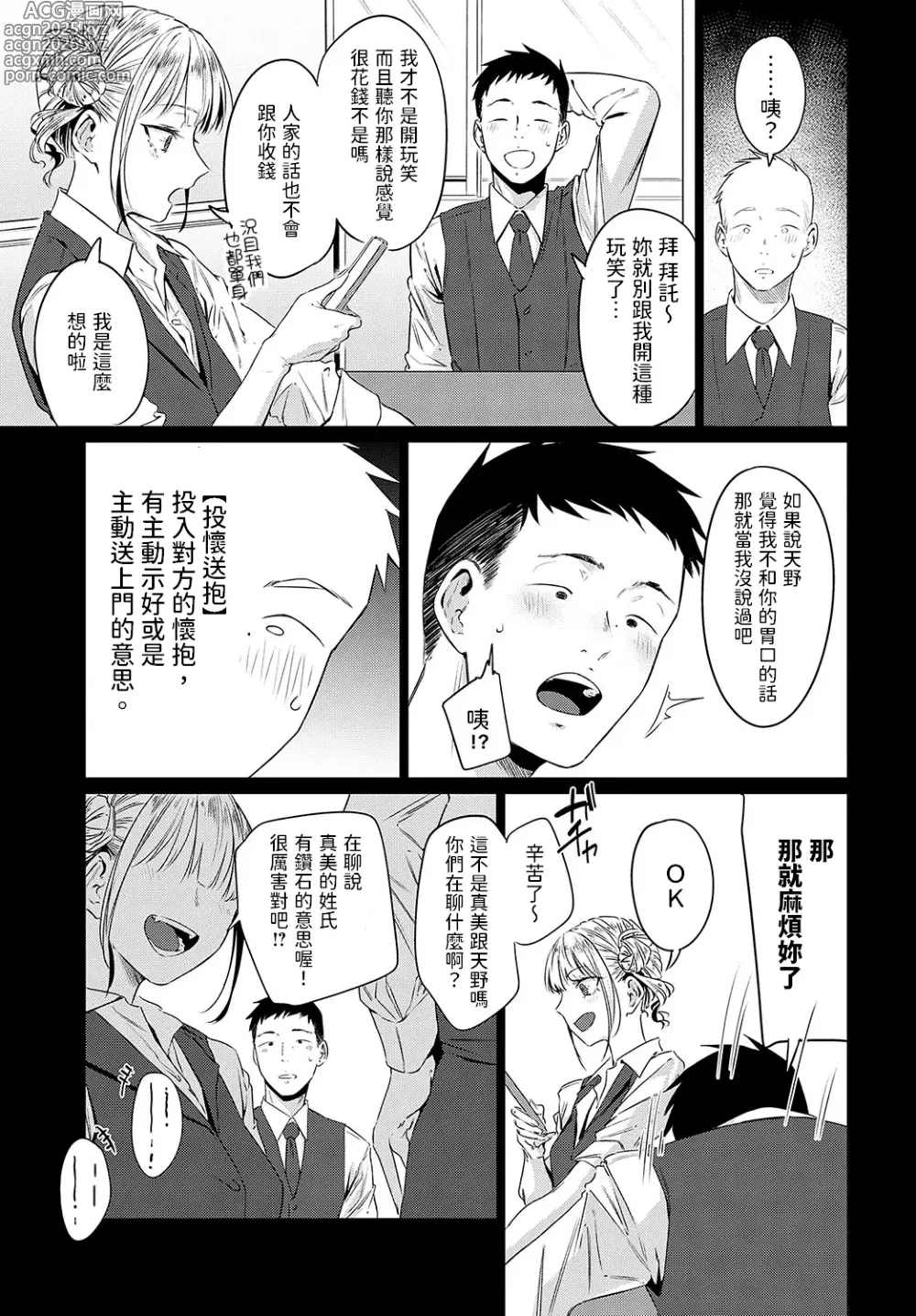 Page 7 of manga Gyokuseki Kongou