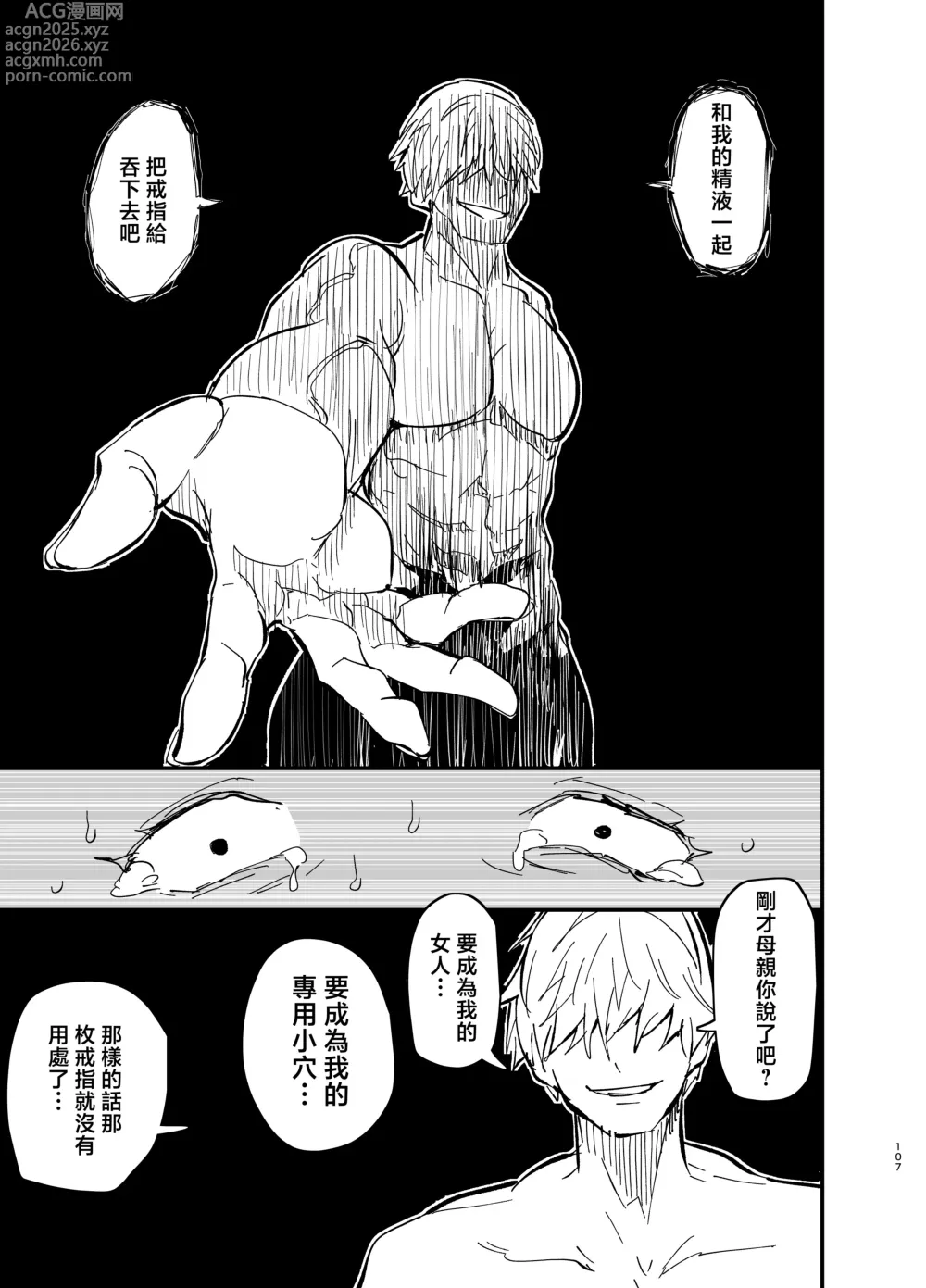 Page 108 of doujinshi Stepmother Fallen 2